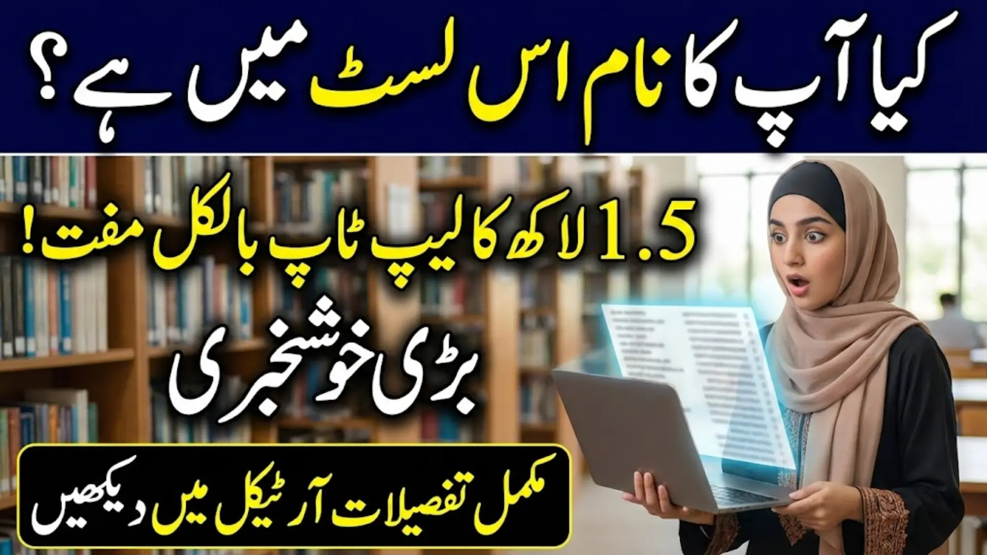 Student holding laptop in library