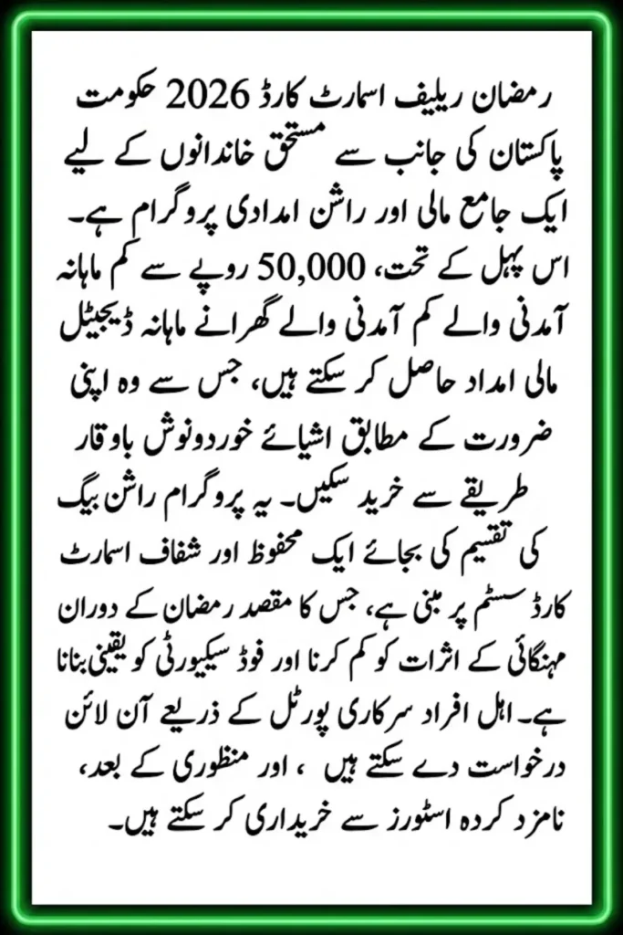 Ramzan Relief Smart Card 2026 Complete Guide to Financial & Grocery Support for Deserving Families