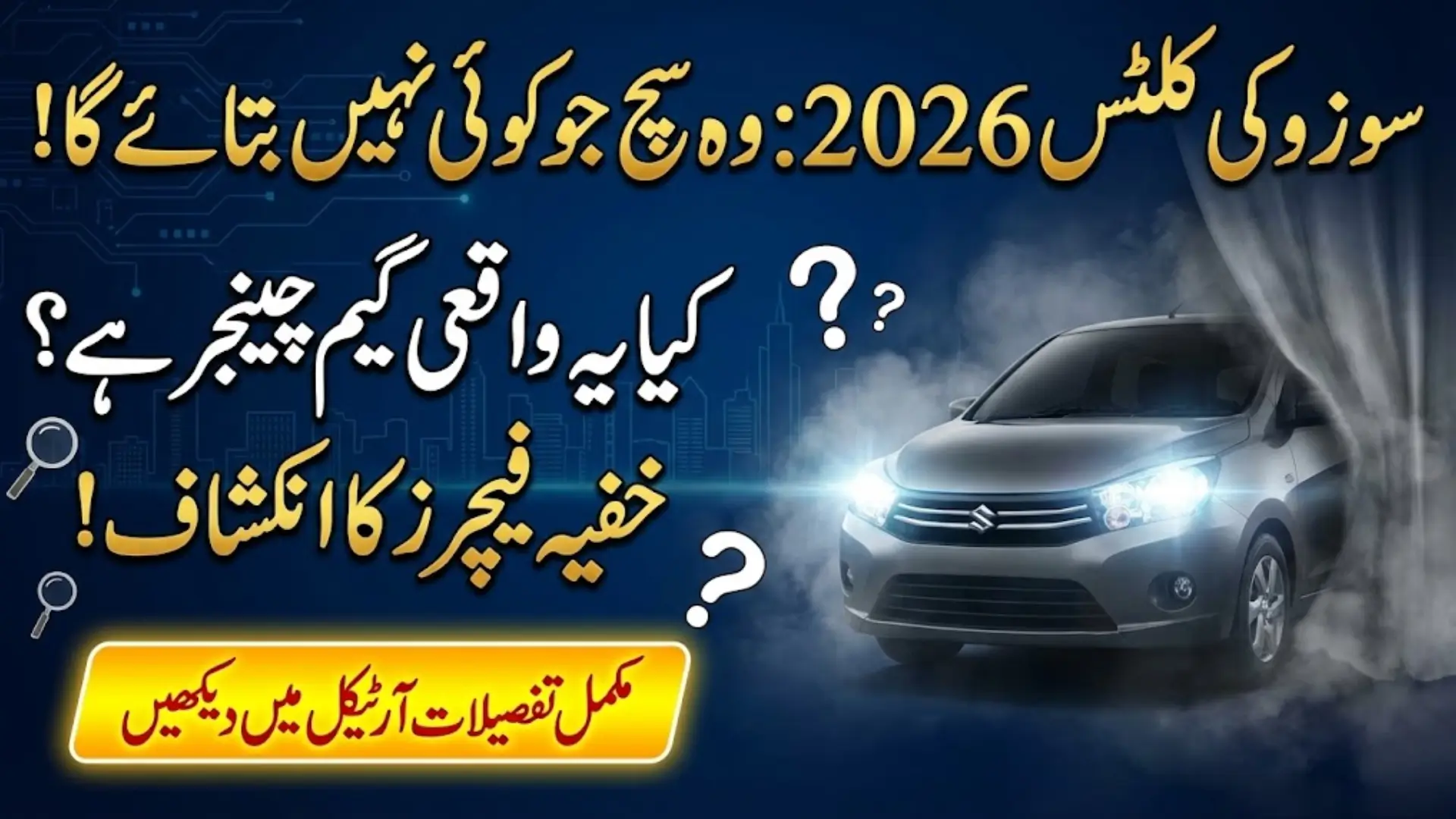 Thinking of Buying Cultus 2026? Latest Price, Fuel Average, and Ownership Truth Revealed