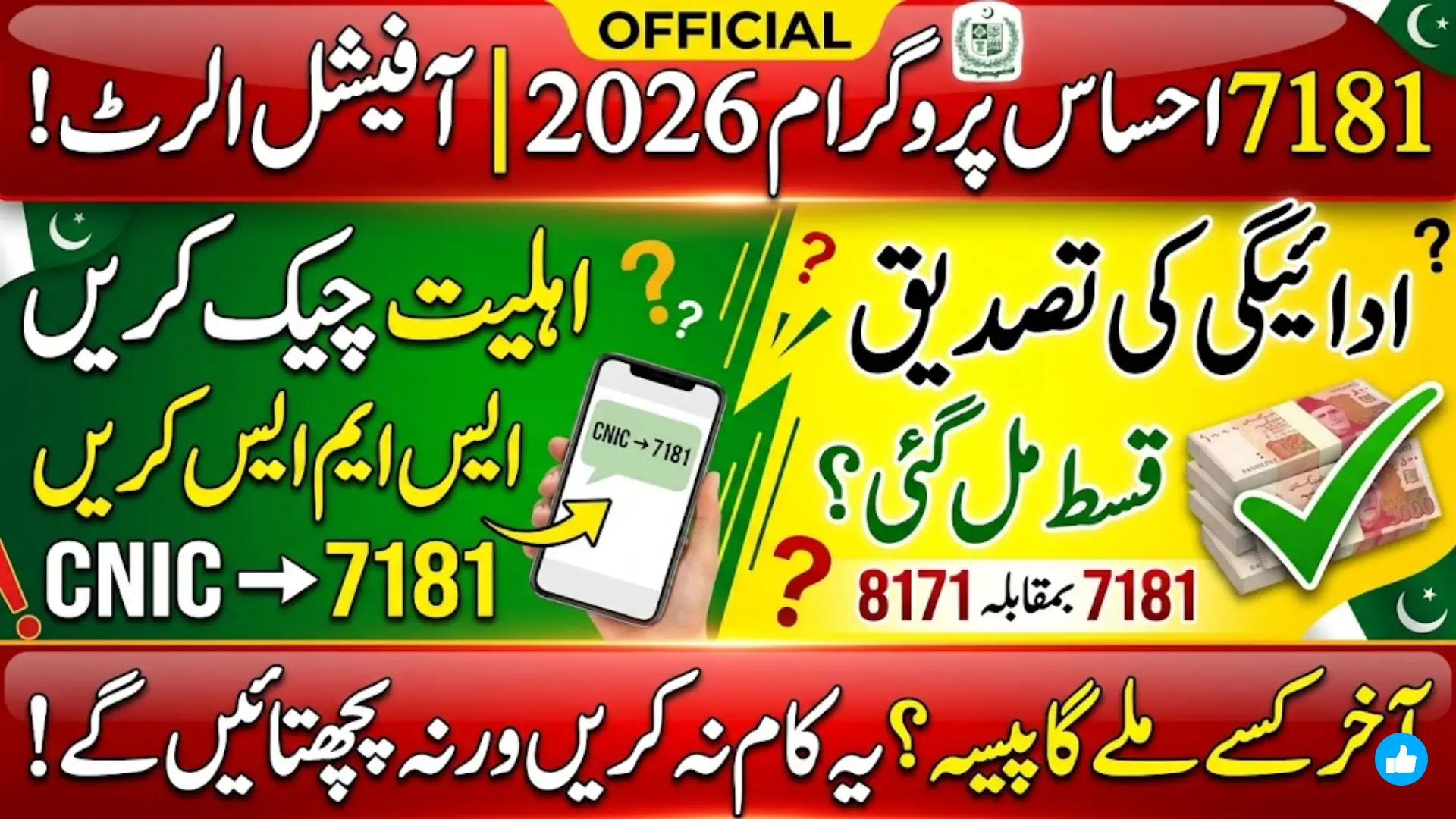7181 Ehsaas Program 2026: Complete Guide to Registration & Payment Status Check