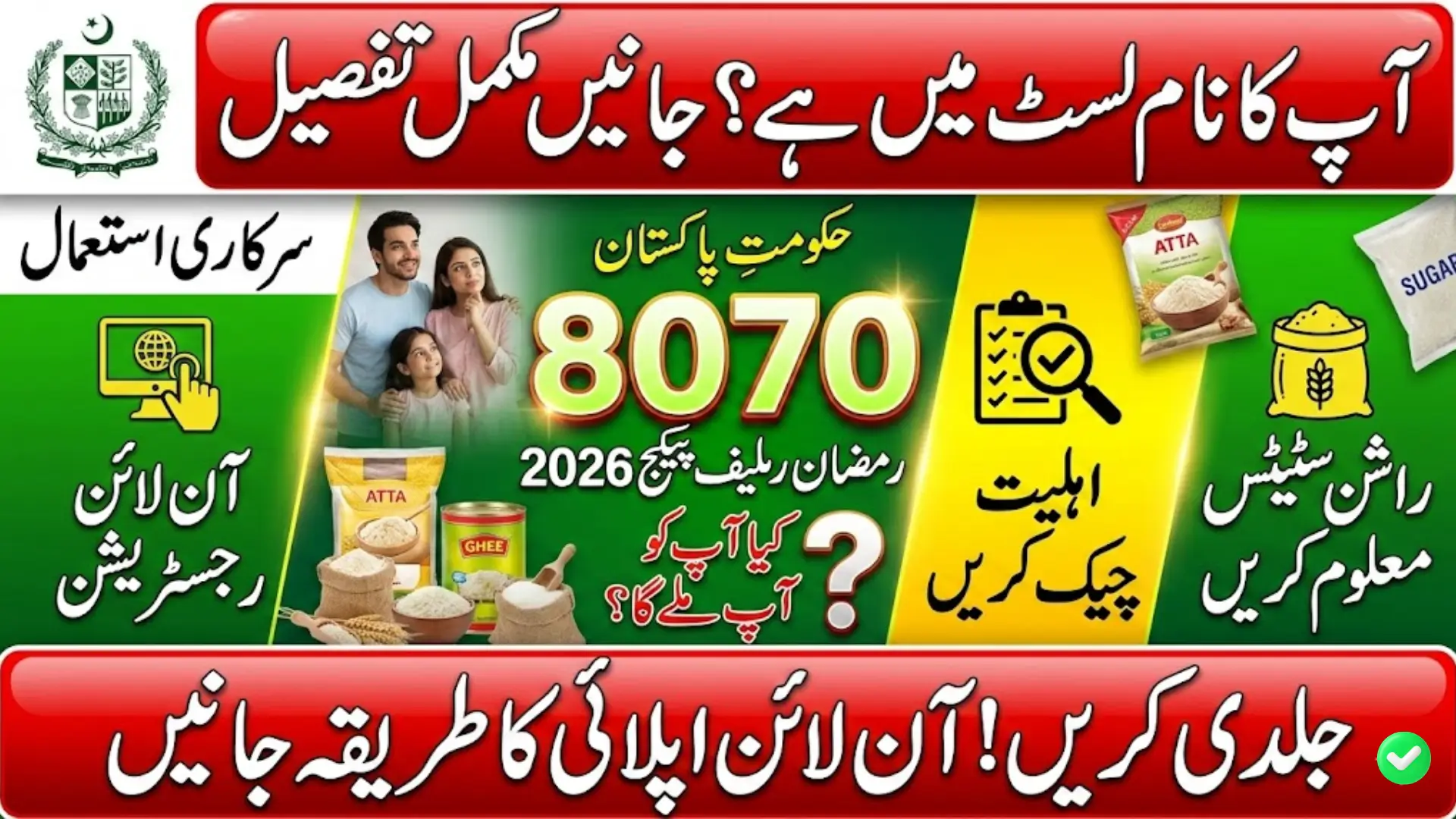8070 Ramzan Relief Package Online Registration 2026, Eligibility Criteria and Rashan Status Check