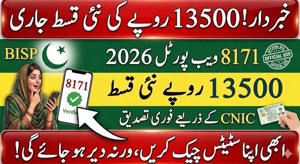 8171 Web Portal 2026: Check BISP 13500 New Installment Online Using CNIC