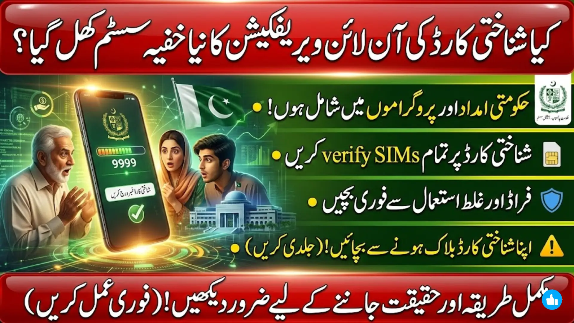 9999 Online Check 2026 Instant CNIC Verification for Government Schemes in Pakistan