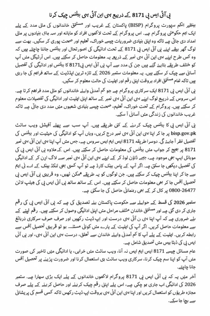 BISP 8171 CNIC Balance Check at bisp.gov.pk | Live September 2026