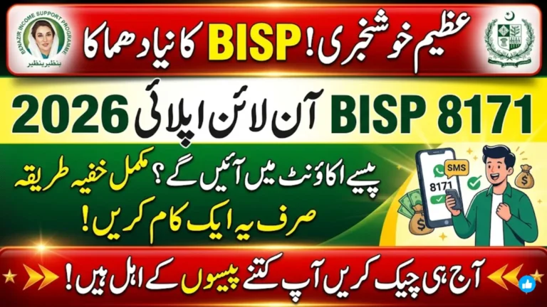 BISP 8171 Online Apply 2026 Complete Registration, Eligibility Check & CNIC Verification Guide