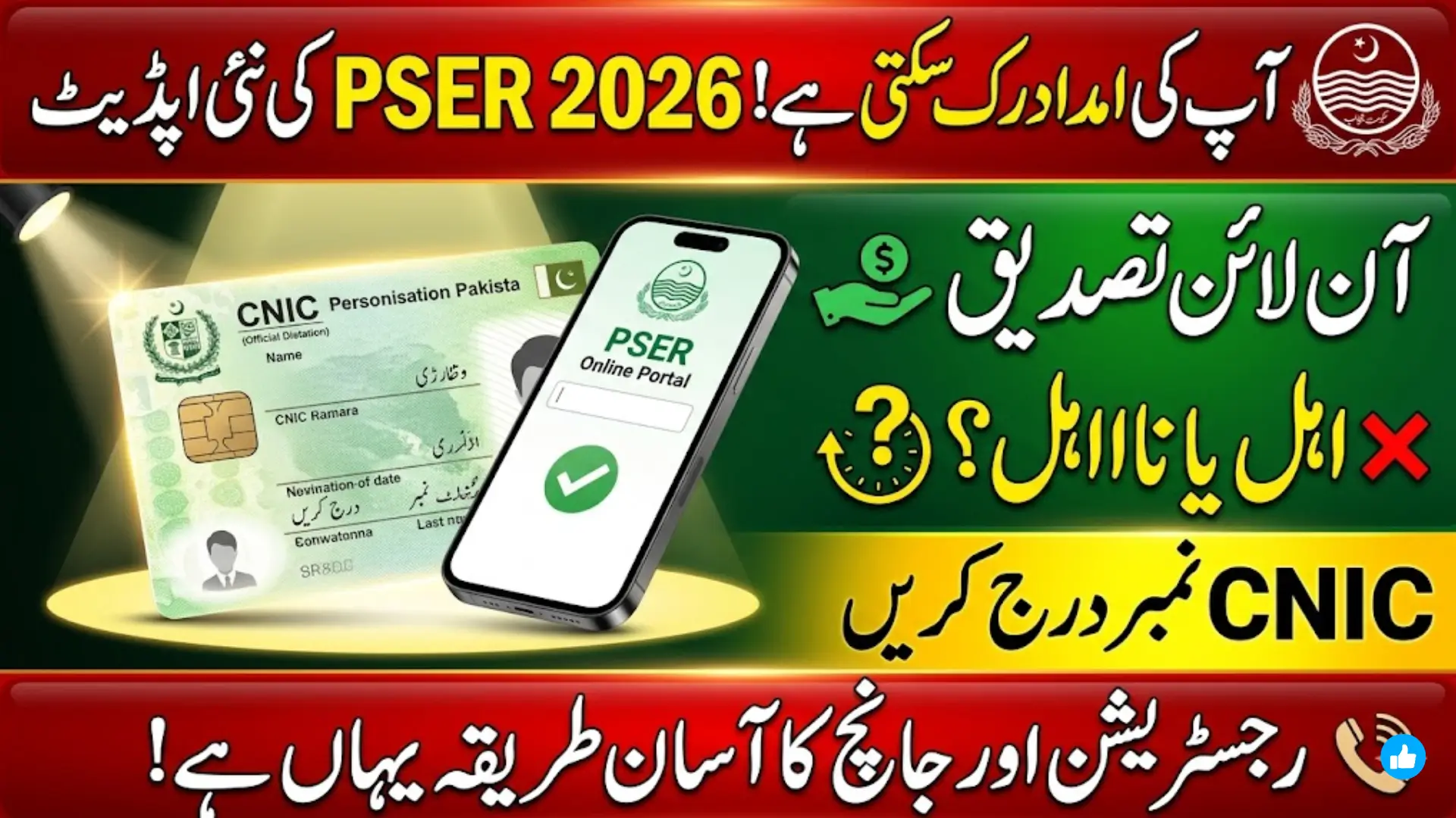 PSER CNIC Eligibility Check 2026 Online Status Verification and Helpline Guide in Punjab
