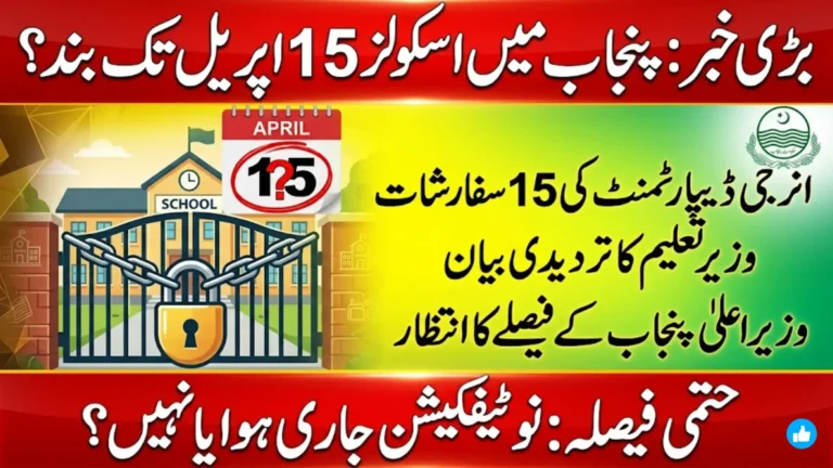 Punjab Schools Closure Till 15 April Current Situation in Punjab