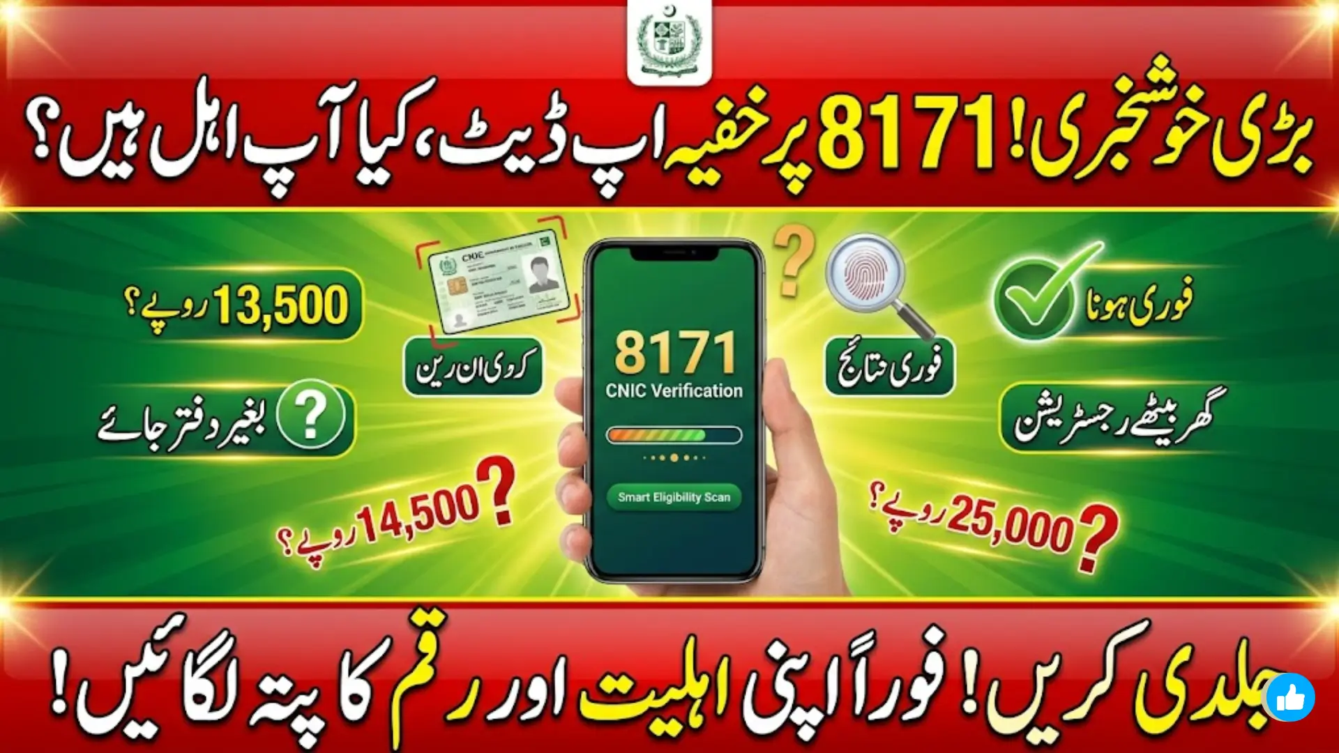 8171 CNIC Verification Portal 2026 Reimagined Instant BISP Status Intelligence, Smart Eligibility Scan, and Zero-Visit Registration System