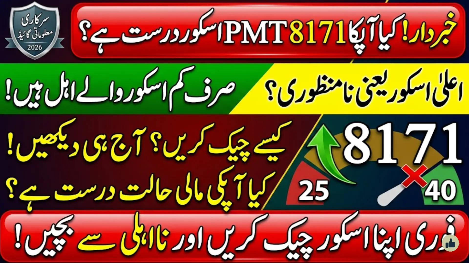 8171 PMT Score Check Guide 2026: Eligibility Criteria, Required Score & How to Qualify for BISP