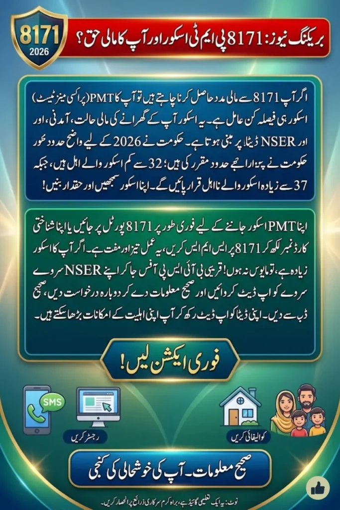 8171 PMT Score Check Guide 2026: Eligibility Criteria, Required Score & How to Qualify for BISP