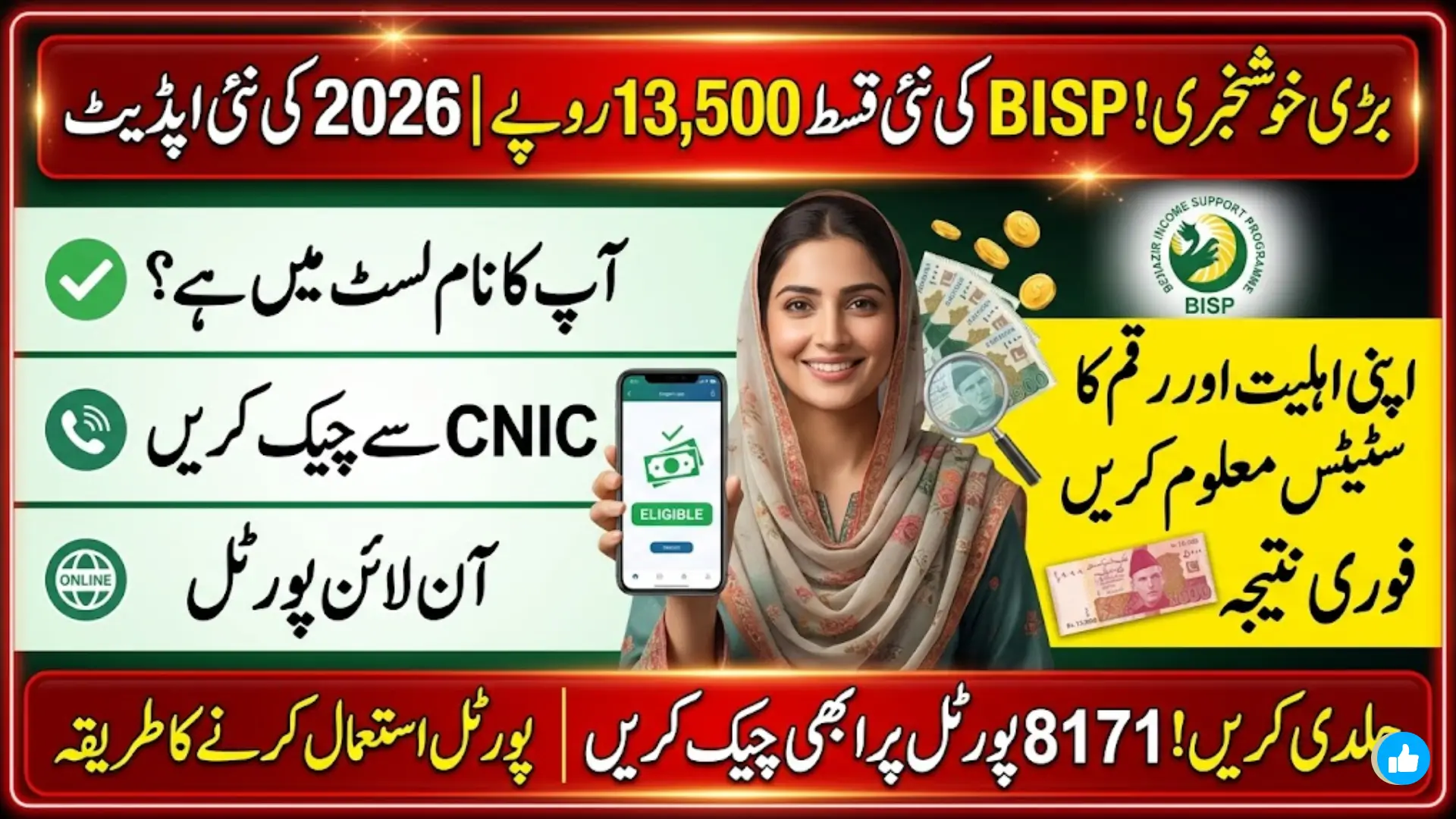 8171 Validation BISP Gov PK Portal 2026: Check CNIC Eligibility & Rs. 13,500 Payment Status Online