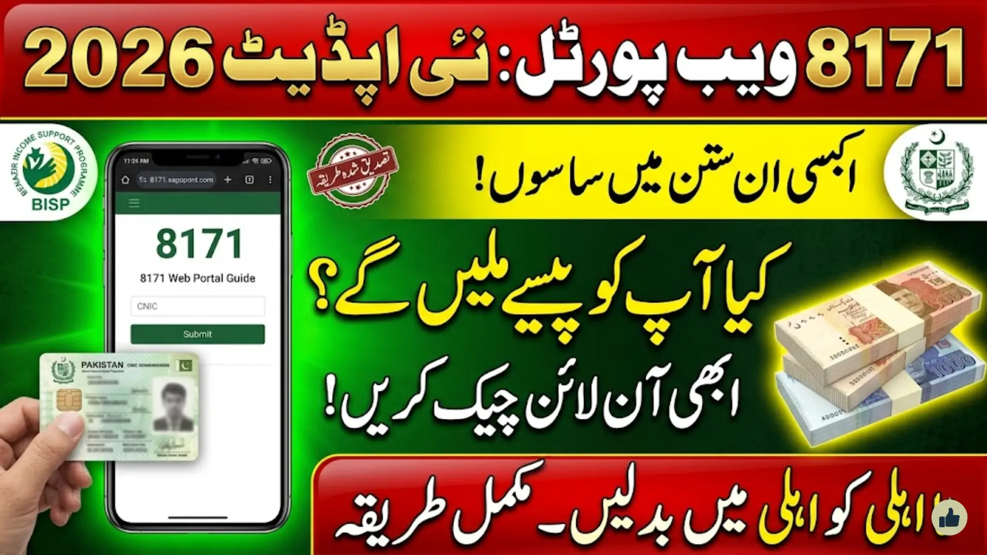 8171 Web Portal Eligibility Check 2026: Hidden Truth About How Pakistan’s CNIC System Decides Who Gets Financial Aid