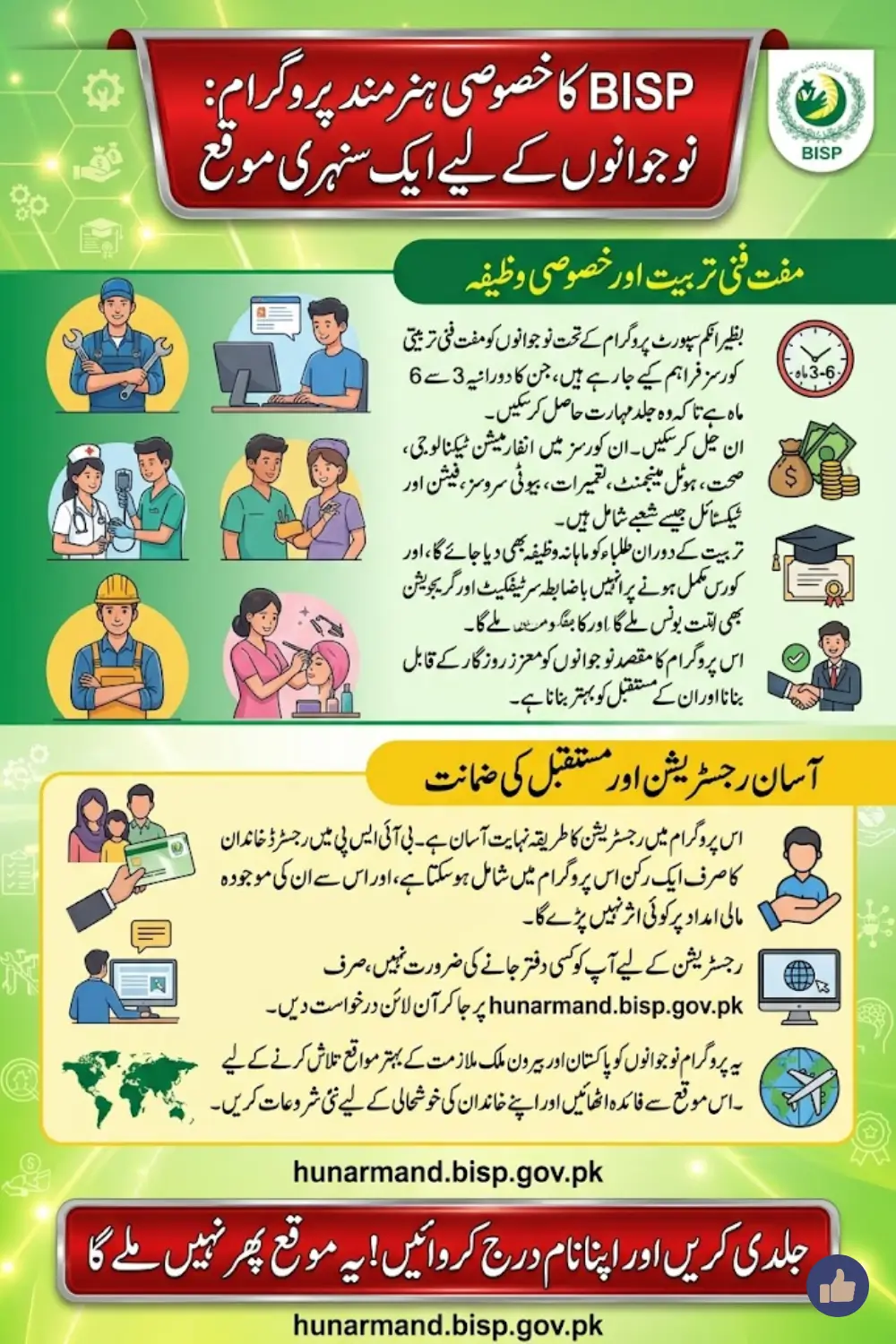 BISP Hunarmand Program Benefits and Online Registration Guide for Youth in Pakistan