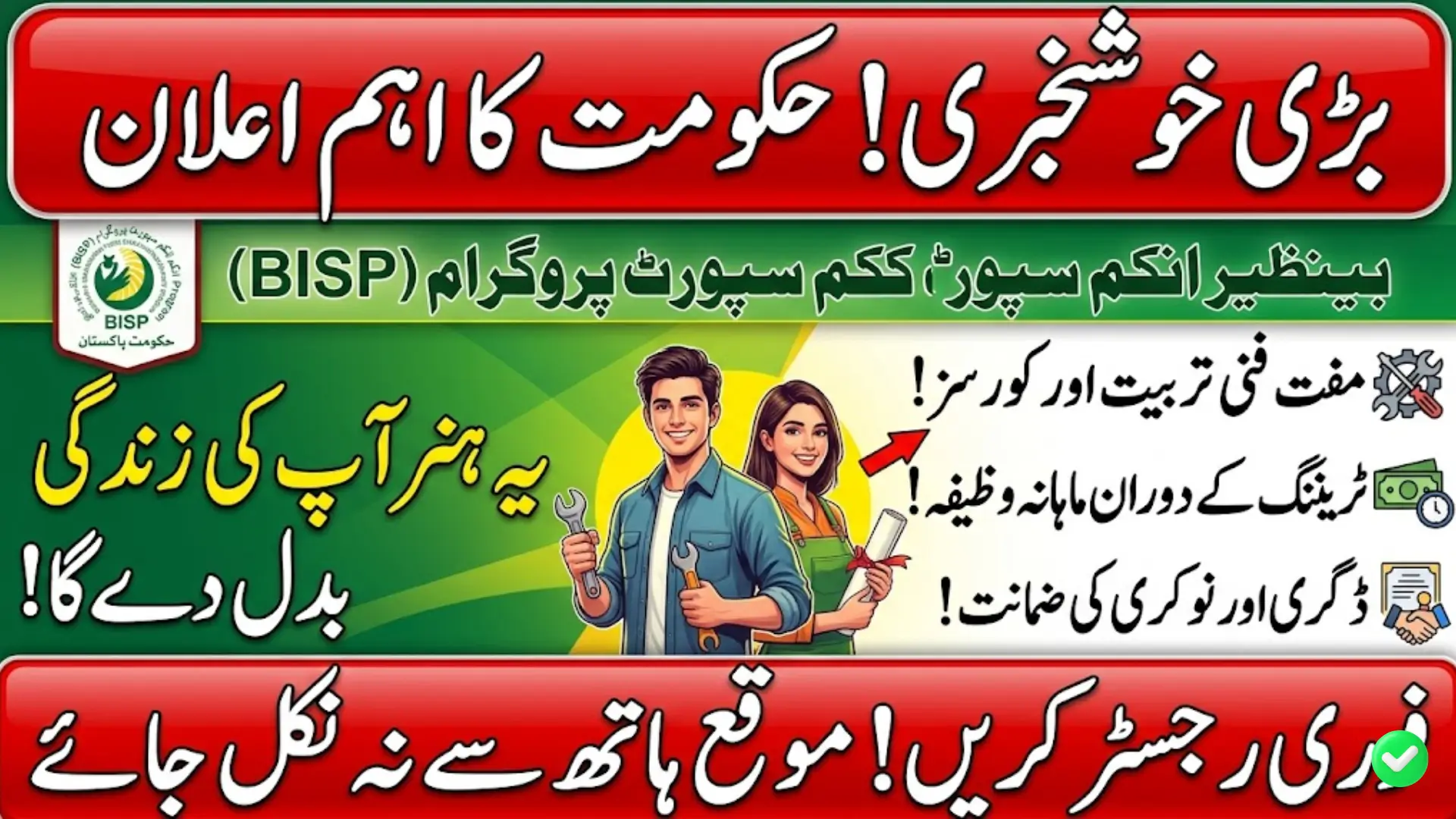 BISP Hunarmand Program Benefits and Online Registration Guide for Youth in Pakistan