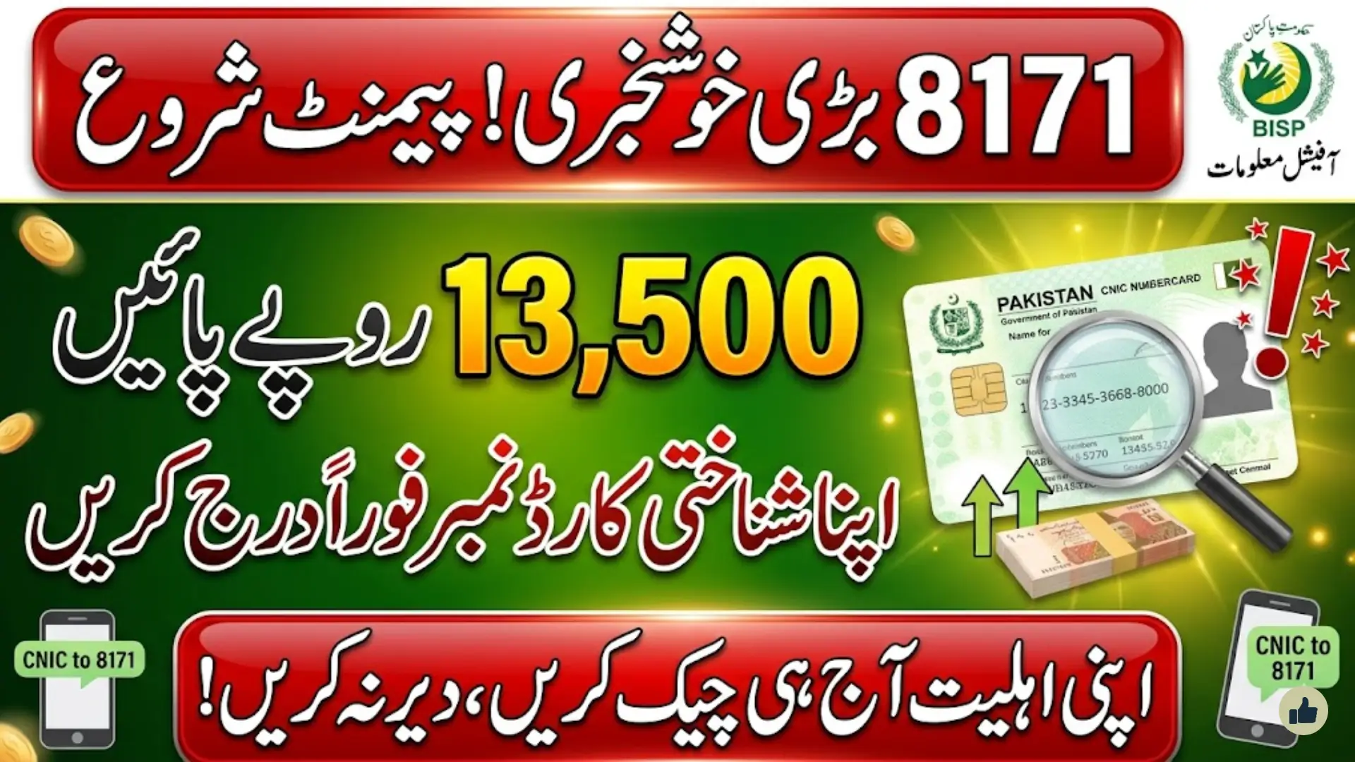 How to Get Rs. 13,500 from 8171 in 2026 Check Eligibility with CNIC in Seconds