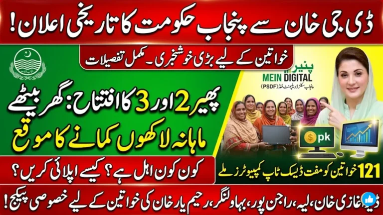 Mein Digital: Phase 2 & 3 Launched in Dera Ghazi Khan121 Rural Women Begin Home-Based Learning with Free Desktops