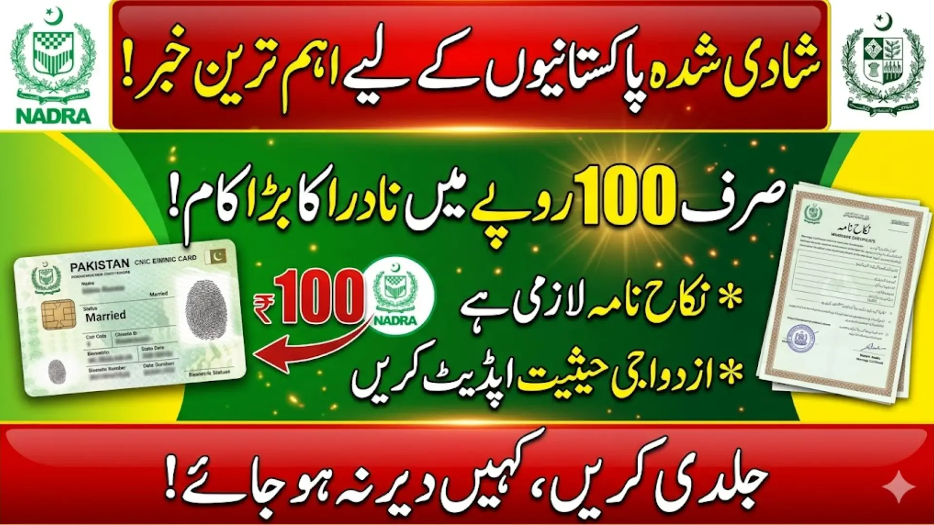 NADRA Marital Status Update Fee In May 2026: Complete Guide to Changing “Married” on Your CNIC