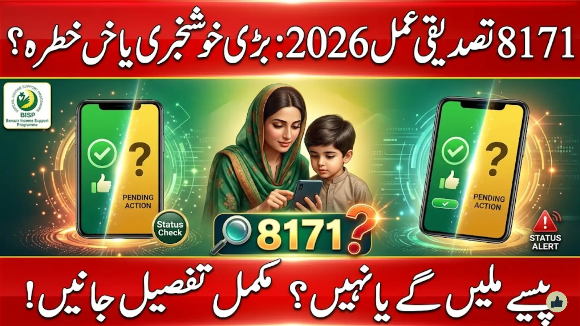 8171 Beneficiary Verification Process 2026 Verify Your CNIC Today or Risk Losing Your BISP Payments
