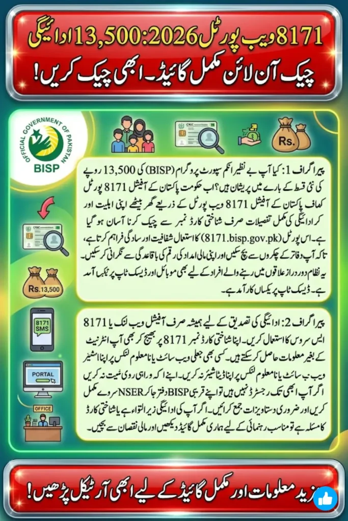 8171 Web Portal 2026 13500 Payment Check Online by CNIC Complete BISP Guide