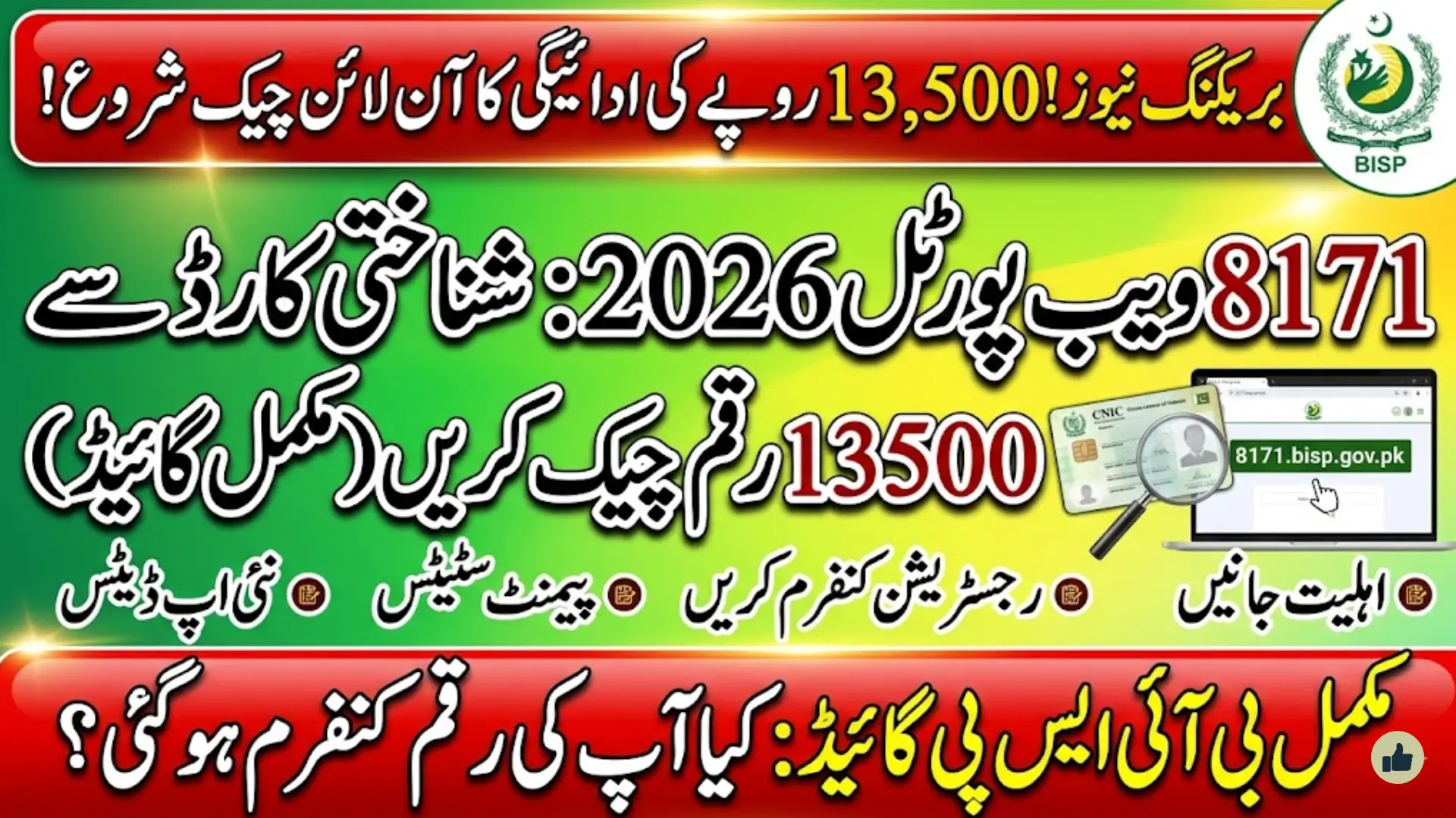 8171 Web Portal 2026 13500 Payment Check Online by CNIC Complete BISP Guide