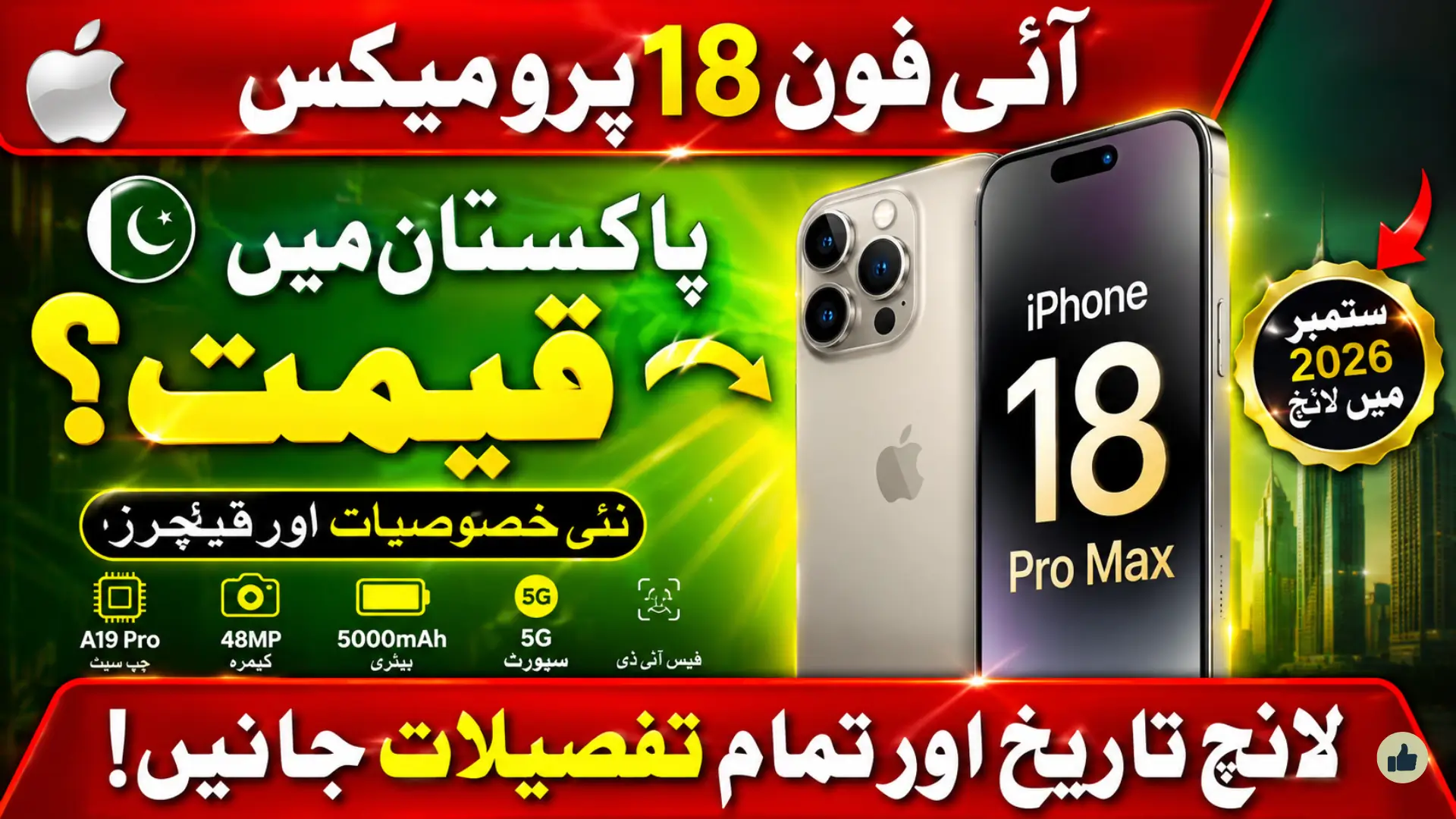 Apple iPhone 18 Pro Max Price in Pakistan, Specifications, Features and Expected Launch 2026