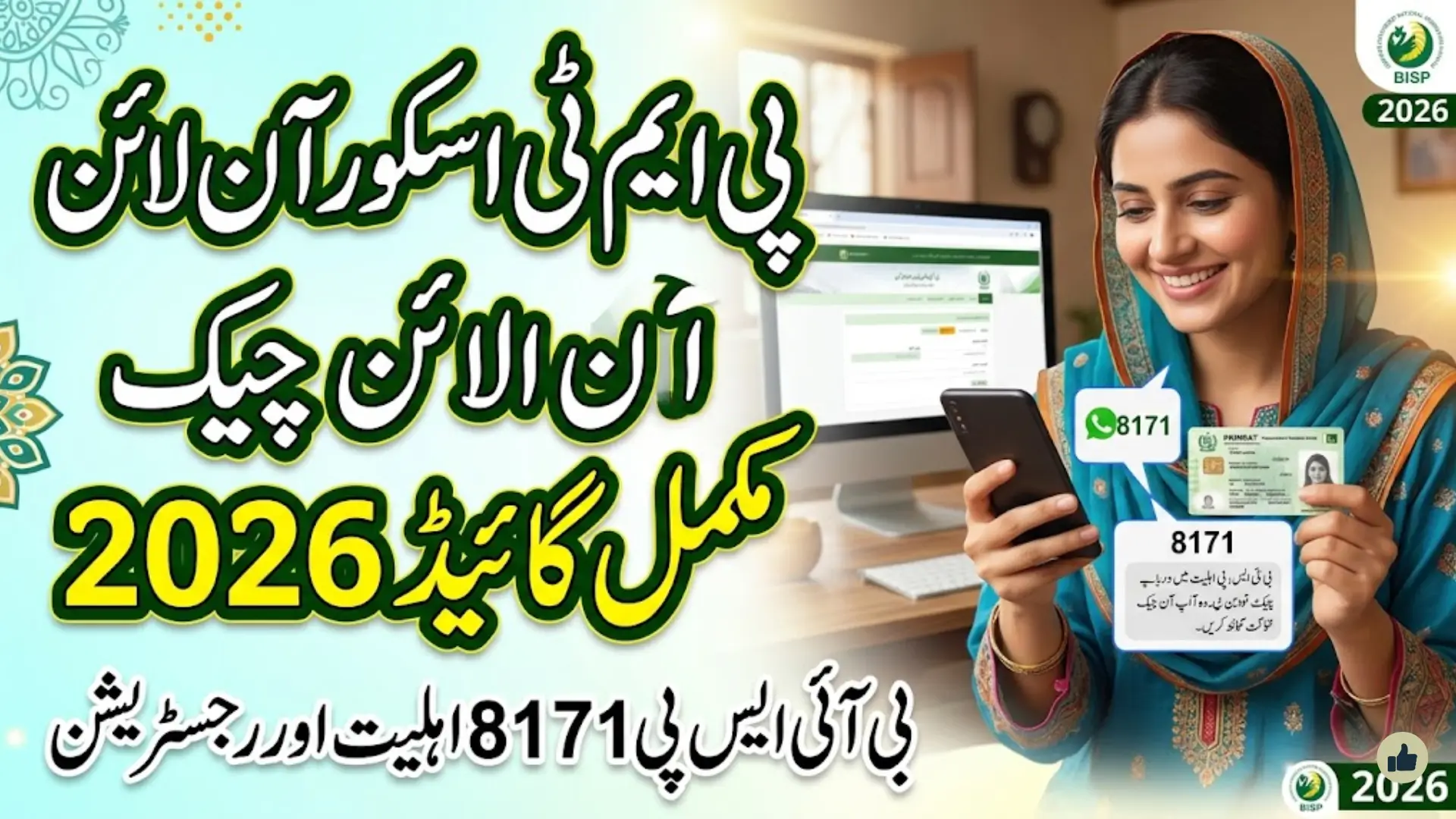 PMT Score Check Online by CNIC 2026 Complete Guide for BISP 8171 Eligibility