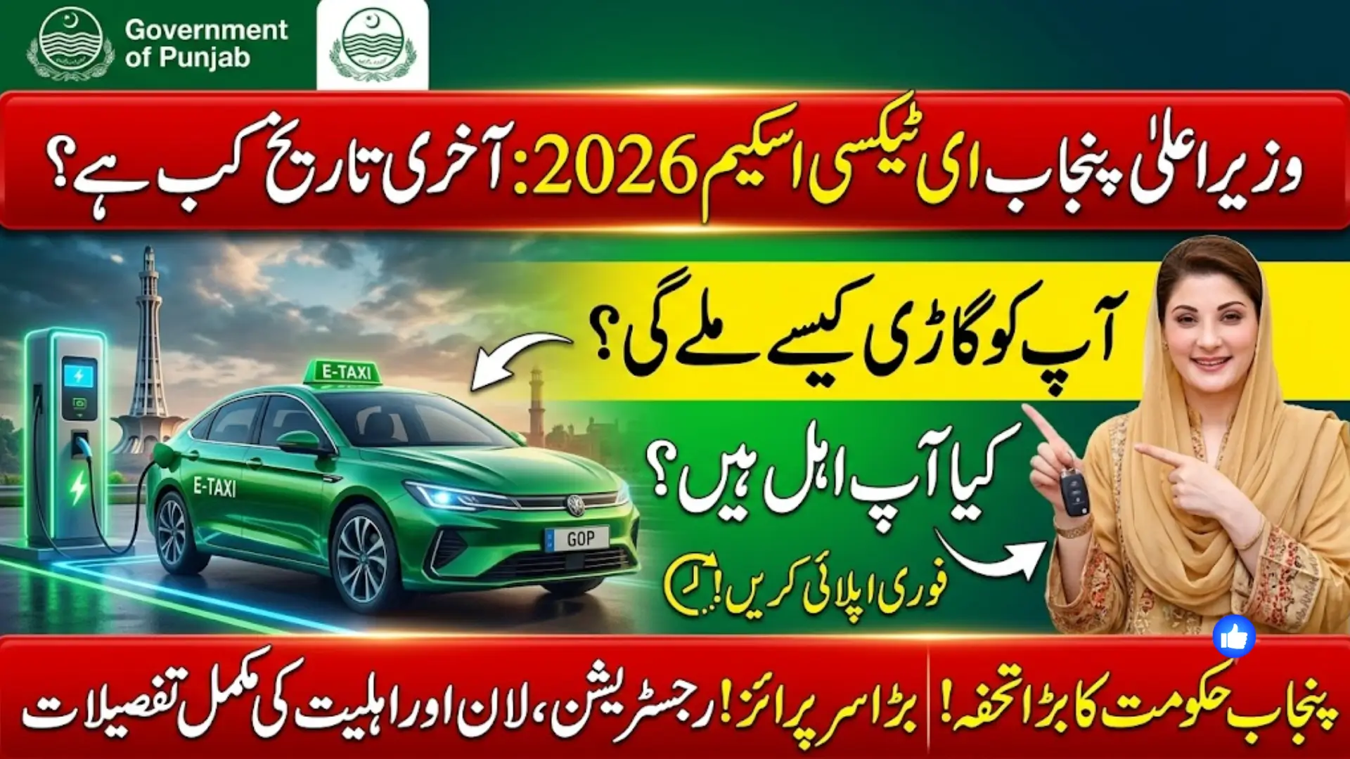 CM Punjab E-Taxi Scheme 2026: Eligibility, Online Registration, Loan Details and Latest Updates