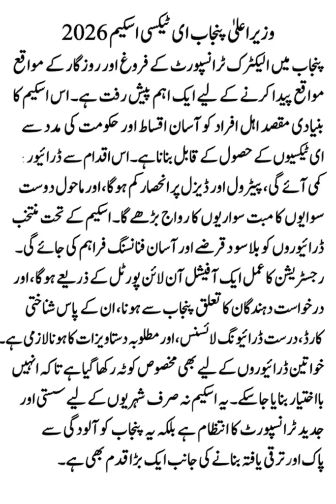 CM Punjab E-Taxi Scheme 2026: Eligibility, Online Registration, Loan Details and Latest Updates