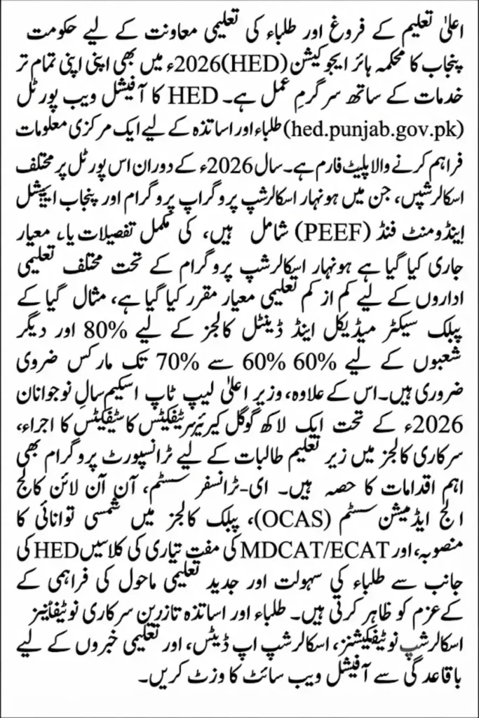 HED Punjab 2026 Higher Education Department Punjab Official Website, Scholarships, Colleges, Universities and Latest Updates