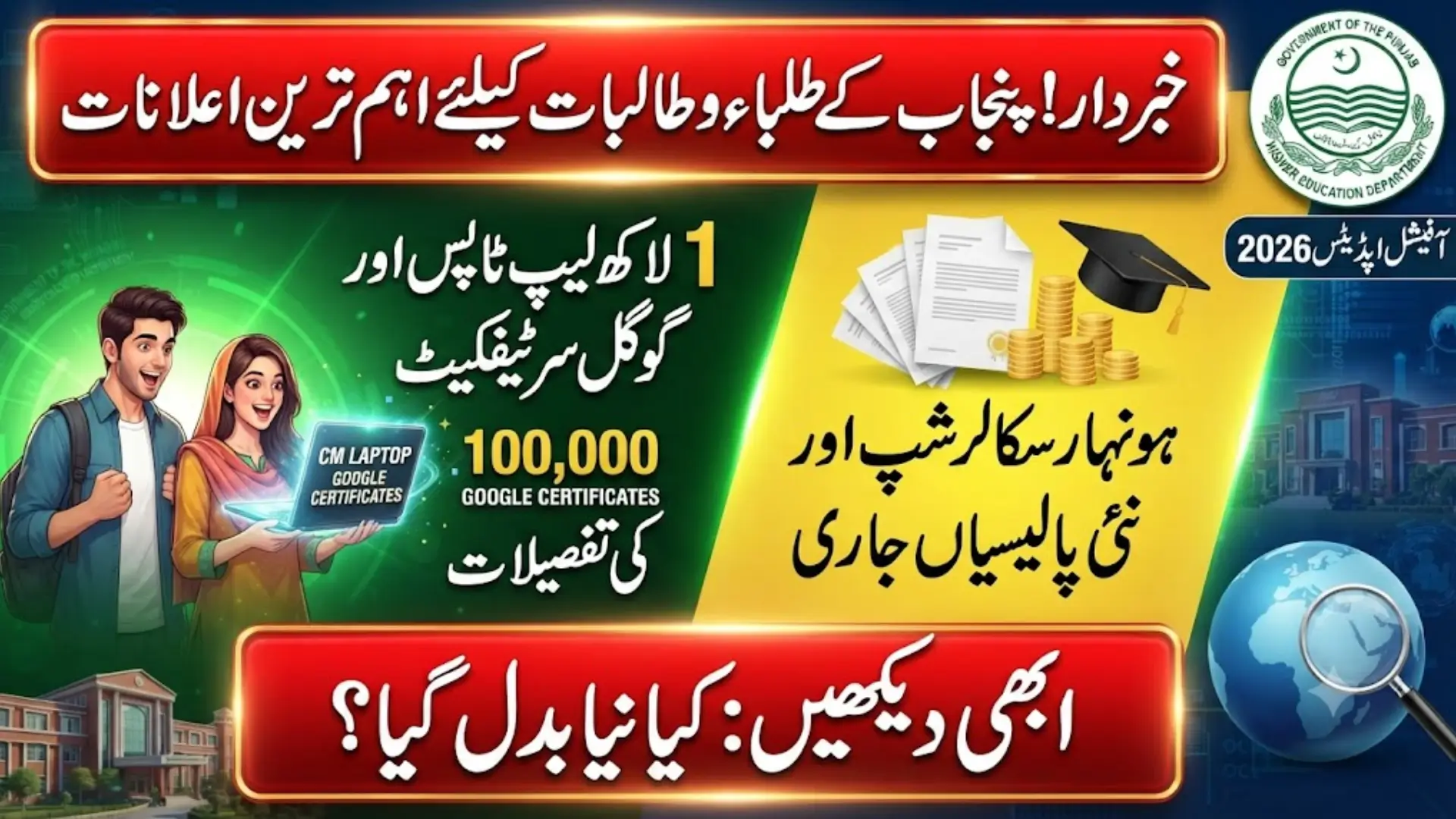HED Punjab 2026 Higher Education Department Punjab Official Website, Scholarships, Colleges, Universities and Latest Updates
