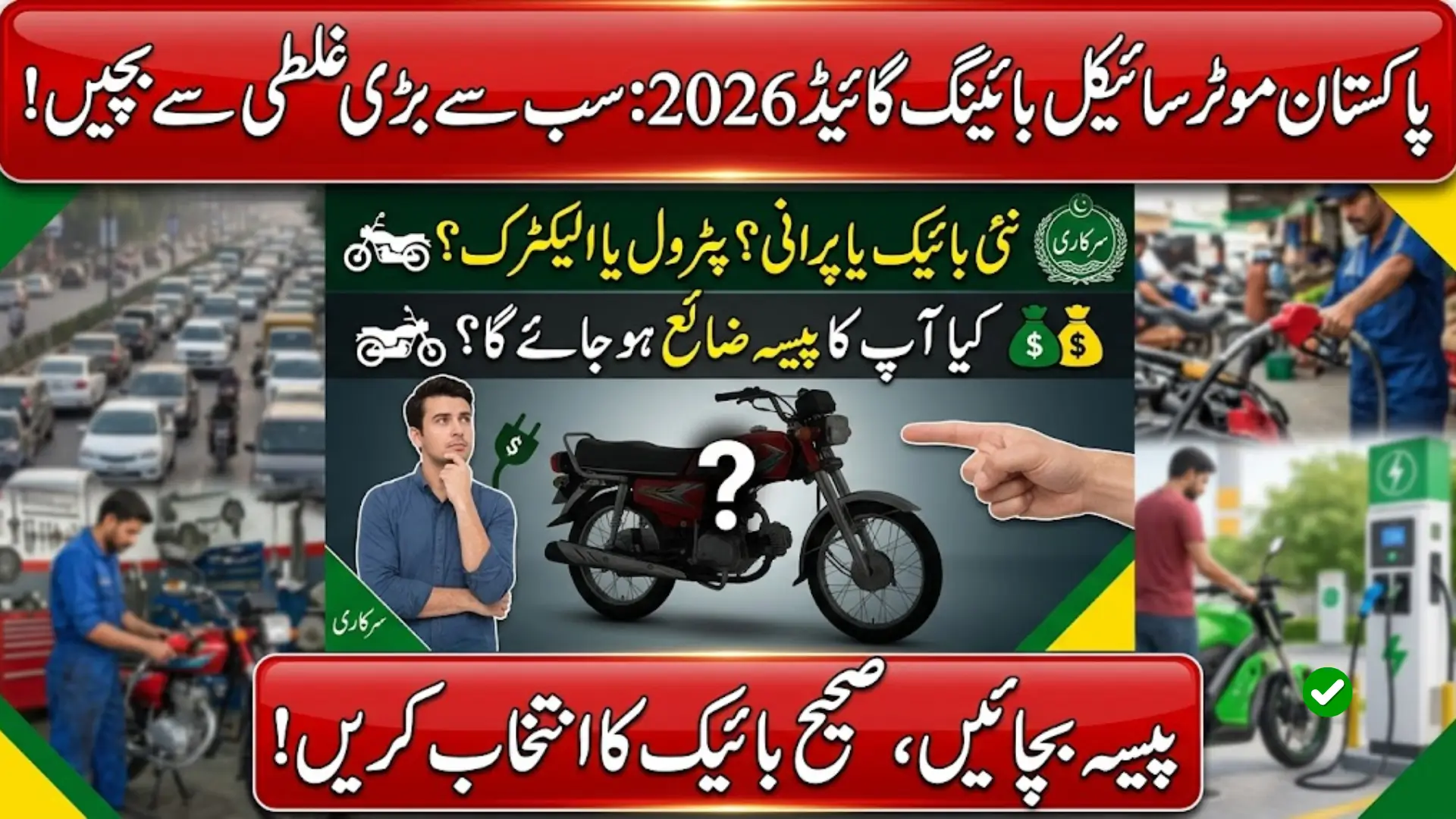 Pakistan Motorcycle Buying Guide 2026: How to Choose the Right Bike Without Wasting Your Money