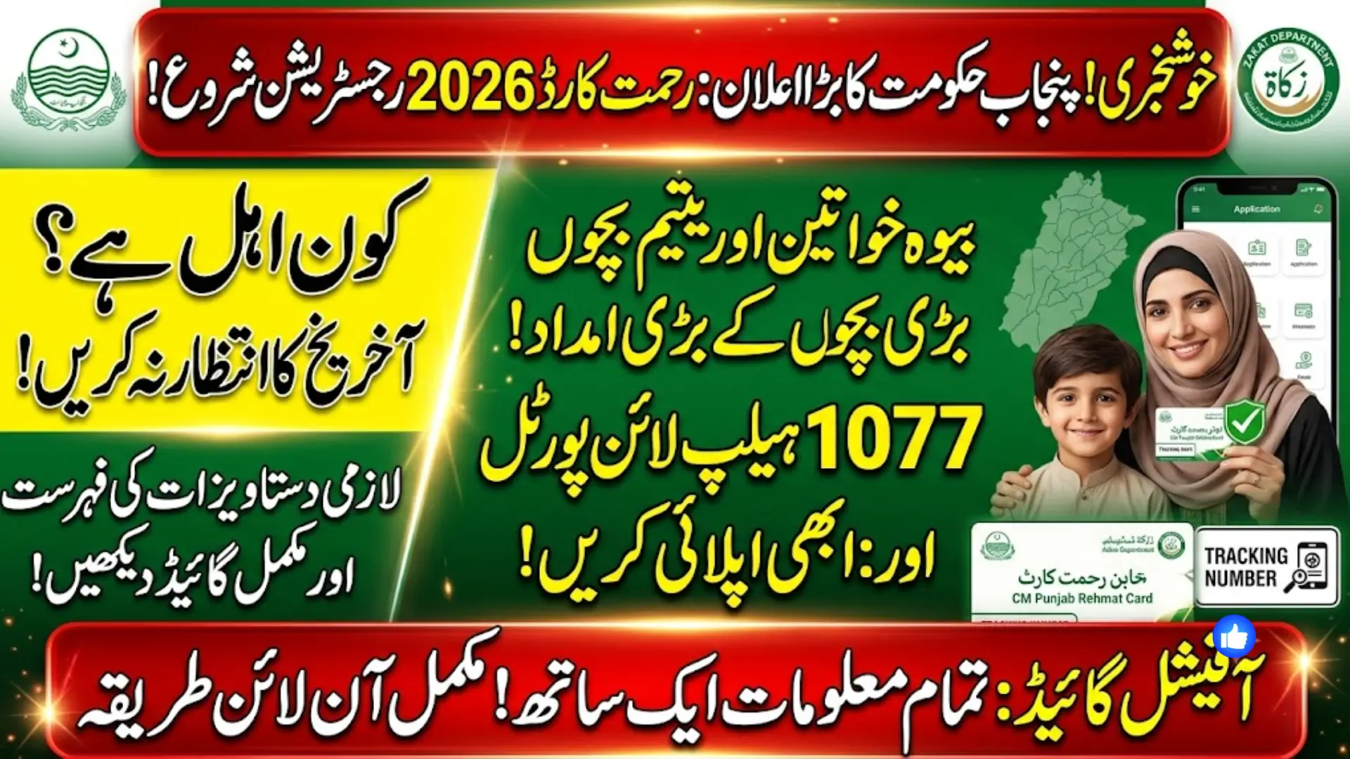 Rehmat Card Registration 2026 Complete Online Registration Guide, Eligibility, Benefits & Required Documents