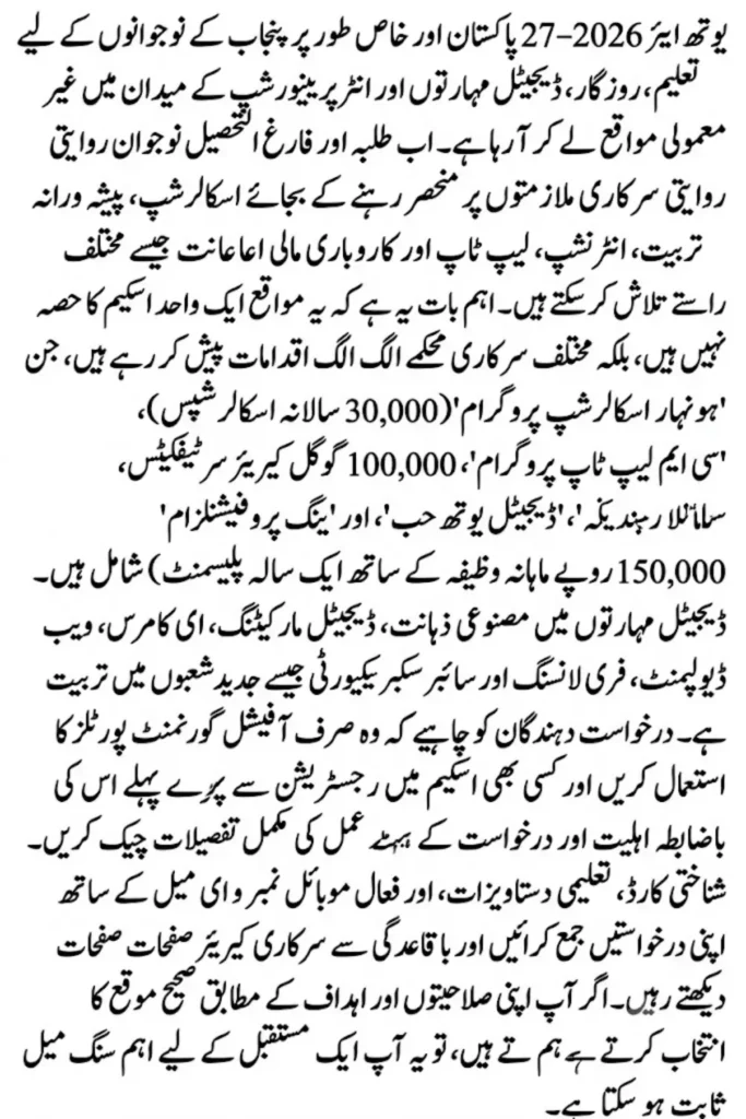 Youth Year 2026–27 Programs in Pakistan and Punjab: Scholarships, Skills, Jobs and Business Opportunities