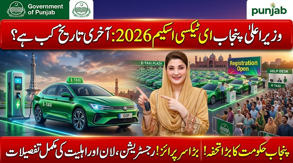 CM Punjab E-Taxi Scheme 2026: Eligibility, Online Registration, Loan Details and Latest Updates