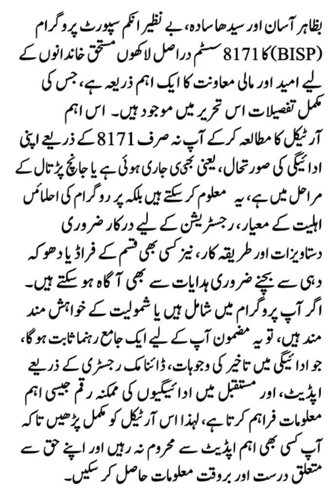 BISP 8171 CNIC Check 2026: How to See Where Your Payment Stands