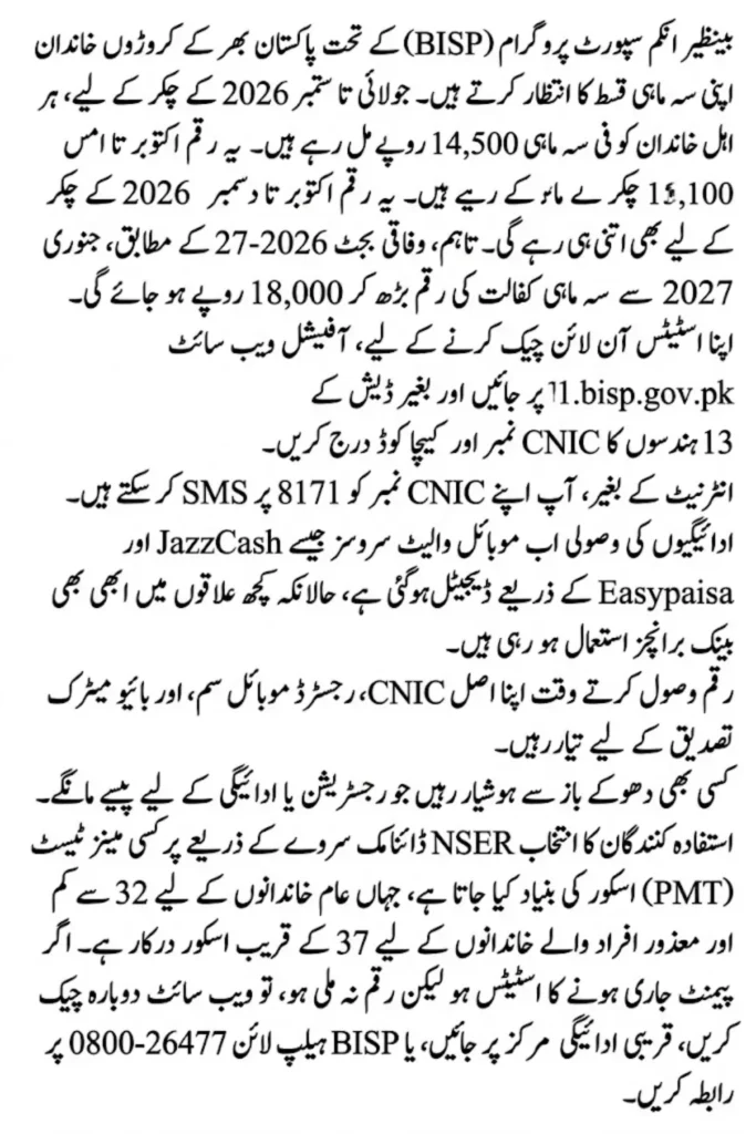 BISP 8171 CNIC Check 2026: How to Track Your Rs 14,500 Qist
