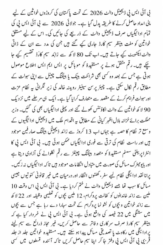 BISP Digital Wallet 2026: How Pakistan's Largest Welfare Programme Is Going Cashless