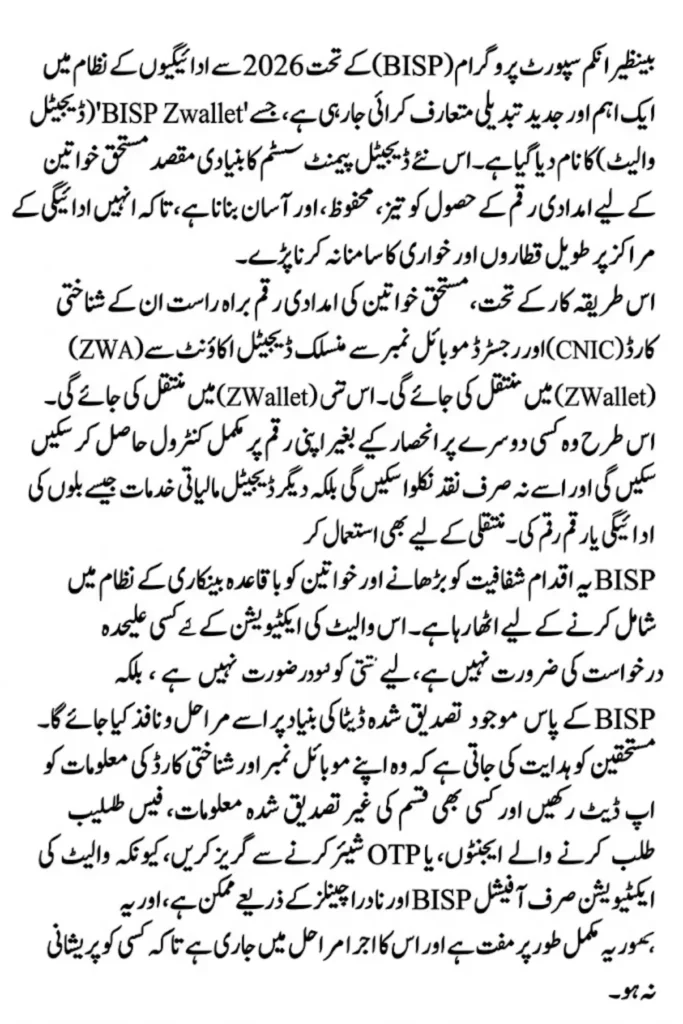 BISP ZWallet 2026: What This New Digital Payment System Actually Means for Beneficiaries