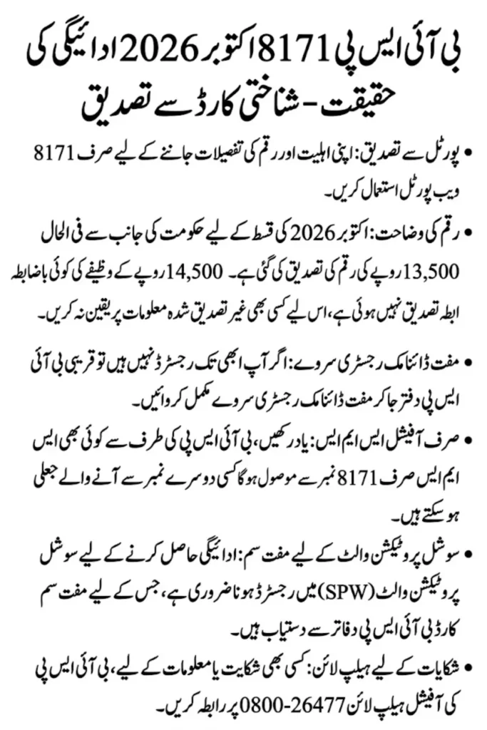 BISP 8171 October 2026 Payment: How to Check by CNIC (and the Truth About Rs.14,500)