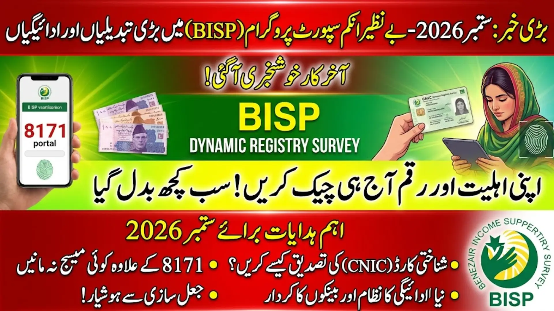 BISP 8171 Update September 2026: CNIC Check, Payment System Changes, and What Beneficiaries Need to Know