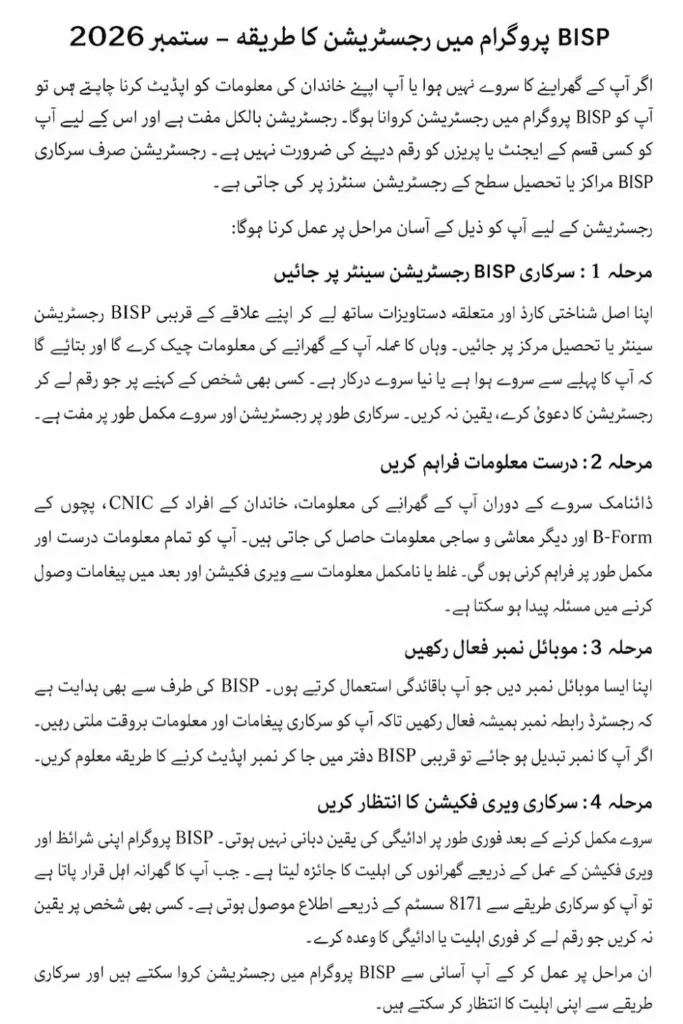 BISP Card Registration September 2026: How to Register, Check Eligibility and Receive BISP Payments