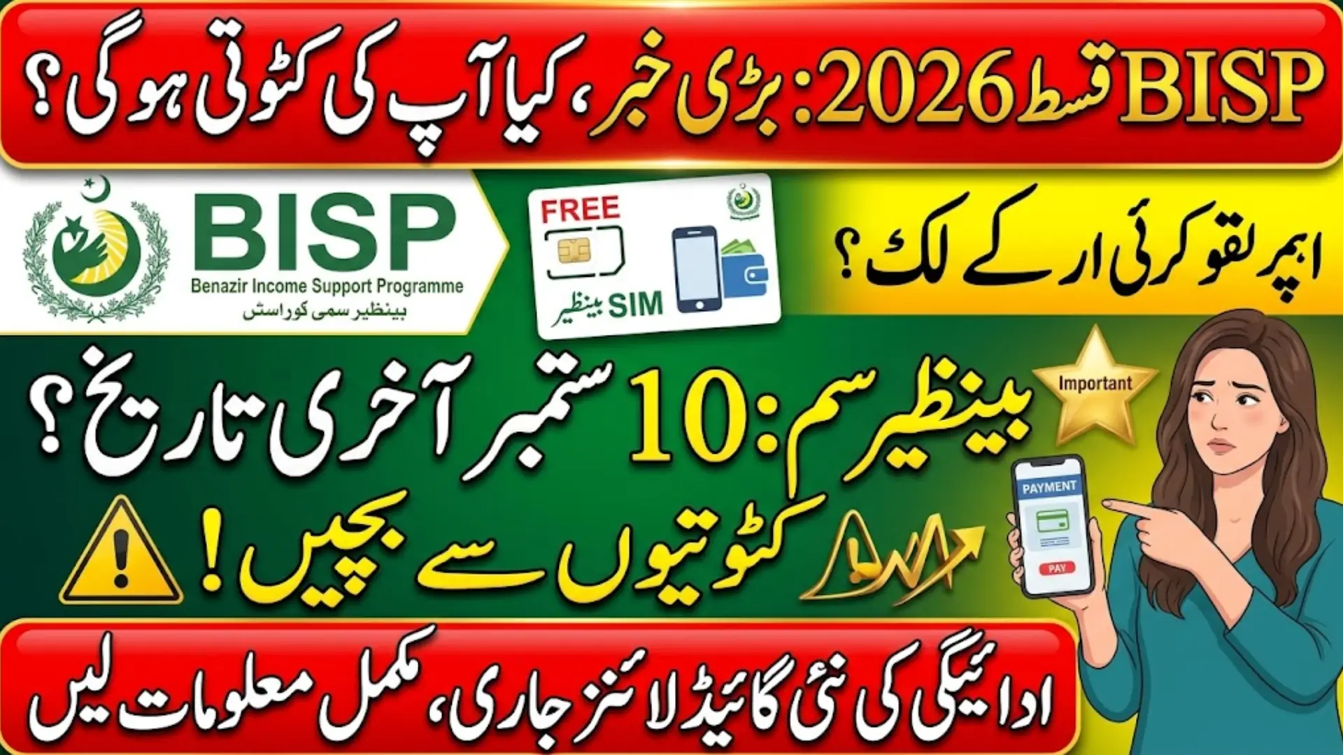 BISP Payment 2026: Important Guidelines for Beneficiaries About Deductions and Benazir SIM