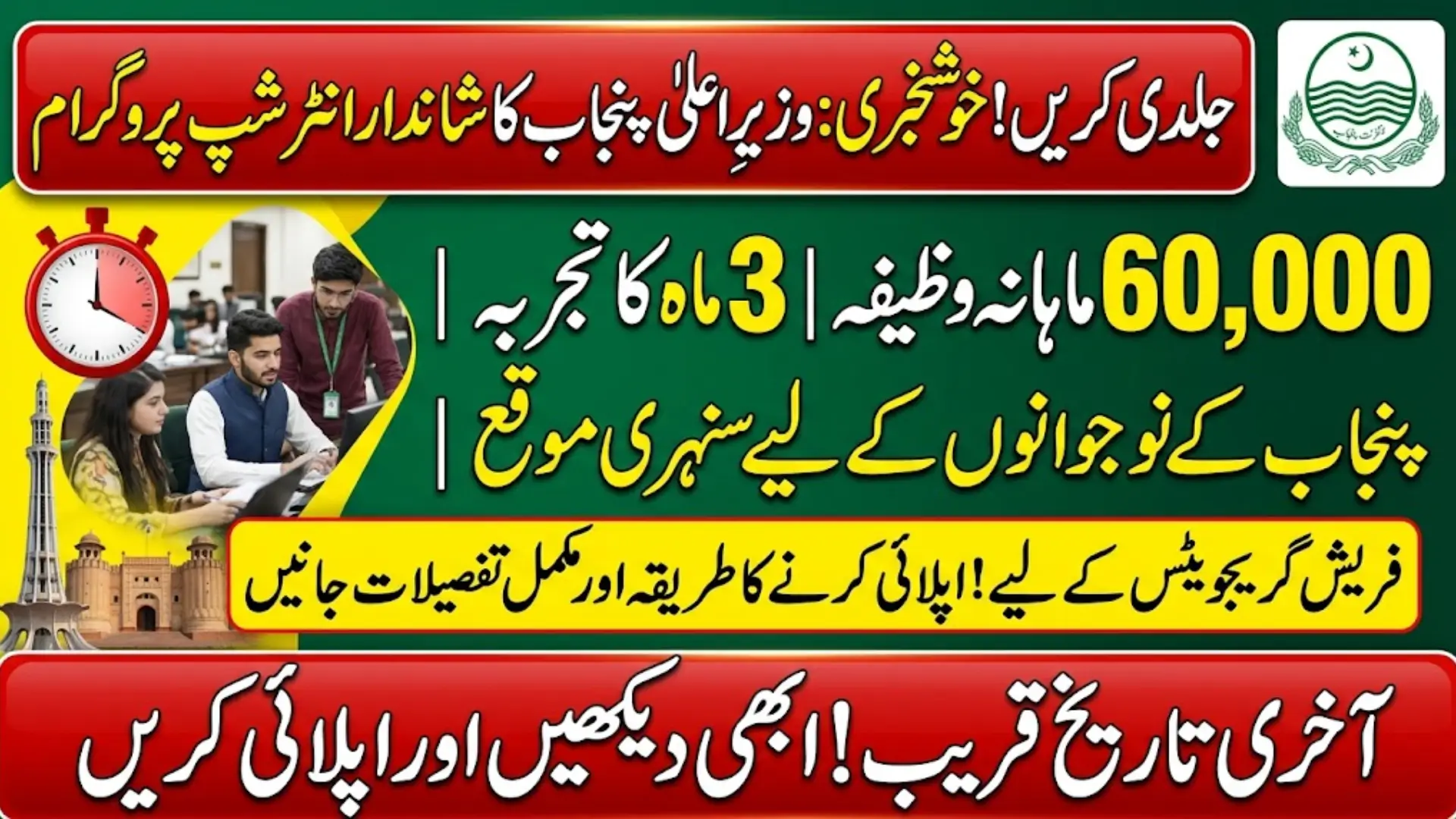 CM Punjab Magnificent Tourism Internship Program Phase II (2026)