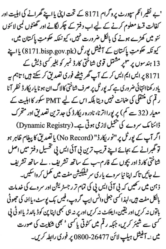 8171 Web Portal CNIC Check 2026: Check Your BISP Status Online