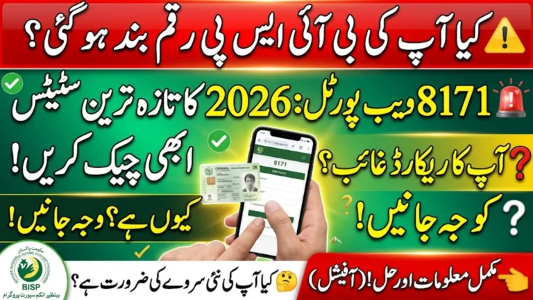 8171 Web Portal CNIC Check 2026: Check Your BISP Status Online