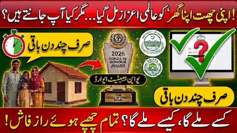 Apni Chhat Apna Ghar Wins a UN-Habitat Award: Who Qualifies, How the Loan Works and What to Know Before Applying
