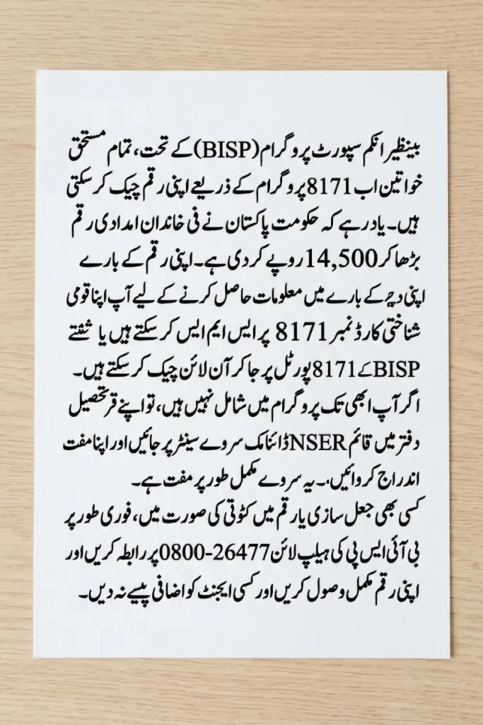 BISP 8171 Web Portal: How to Check Your Rs. 14,500 Payment with a CNIC (2027)