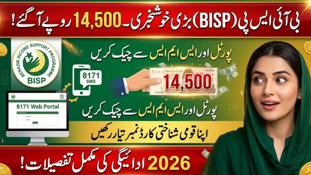BISP 8171 Web Portal: How to Check Your Rs. 14,500 Payment with a CNIC (2027)