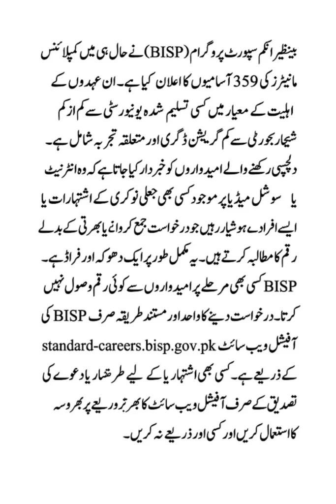 Fake BISP Compliance Monitor Jobs: What You Need to Know Before You Apply