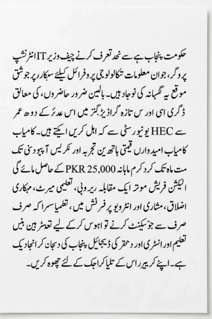 Punjab IT Internship Program 2026: Best Guide to Rs 50,000 Monthly Stipend